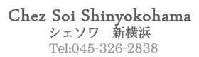 シェソワ新横浜