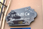 ミモザアネックス
