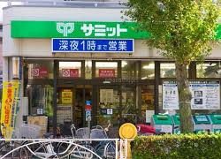 サミット深沢不動前店